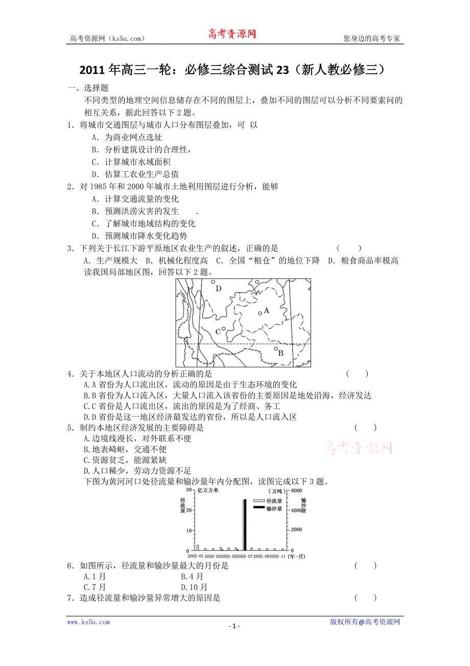 2011年高三一轮：必修三综合测试23（新人教必修三）.doc_第1页