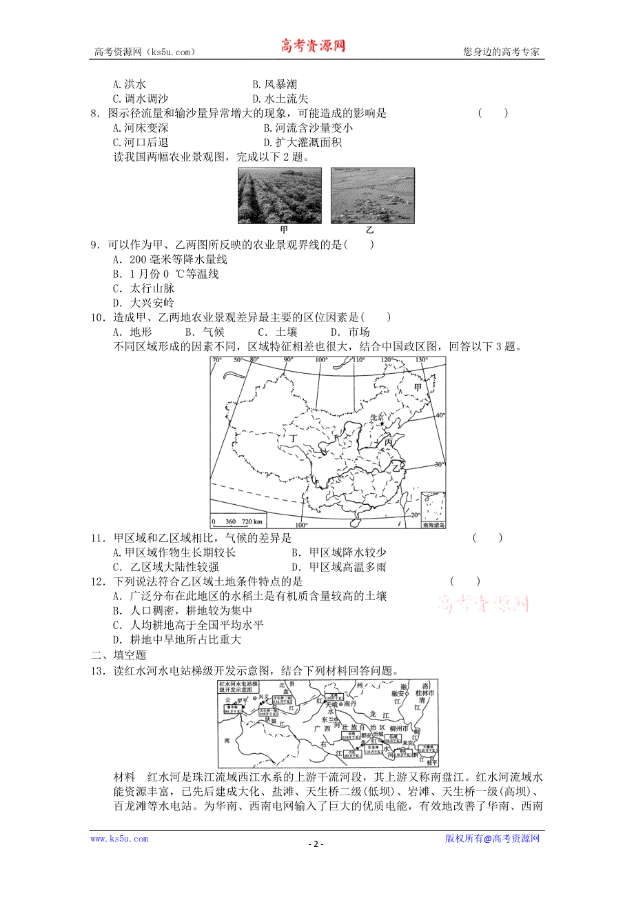 2011年高三一轮：必修三综合测试23（新人教必修三）.doc_第2页