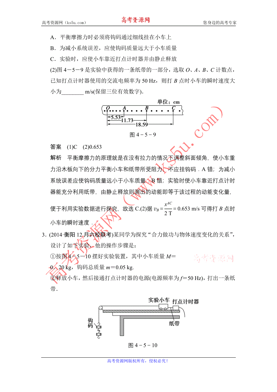 《创新设计》2014-2015学年高二物理教科版必修二题组训练：4.4 动能定理 第三课时 WORD版含解析.doc_第2页