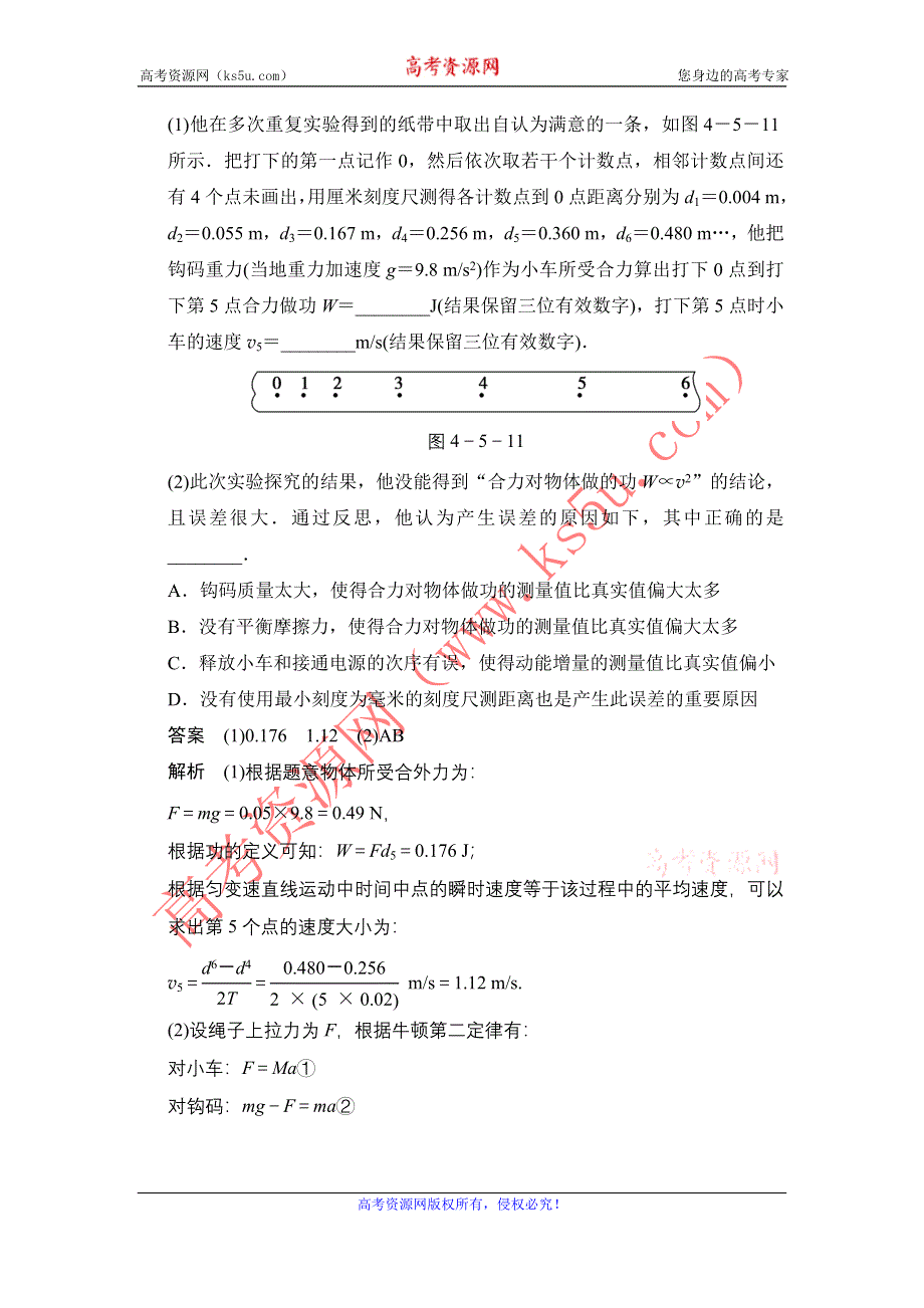 《创新设计》2014-2015学年高二物理教科版必修二题组训练：4.4 动能定理 第三课时 WORD版含解析.doc_第3页