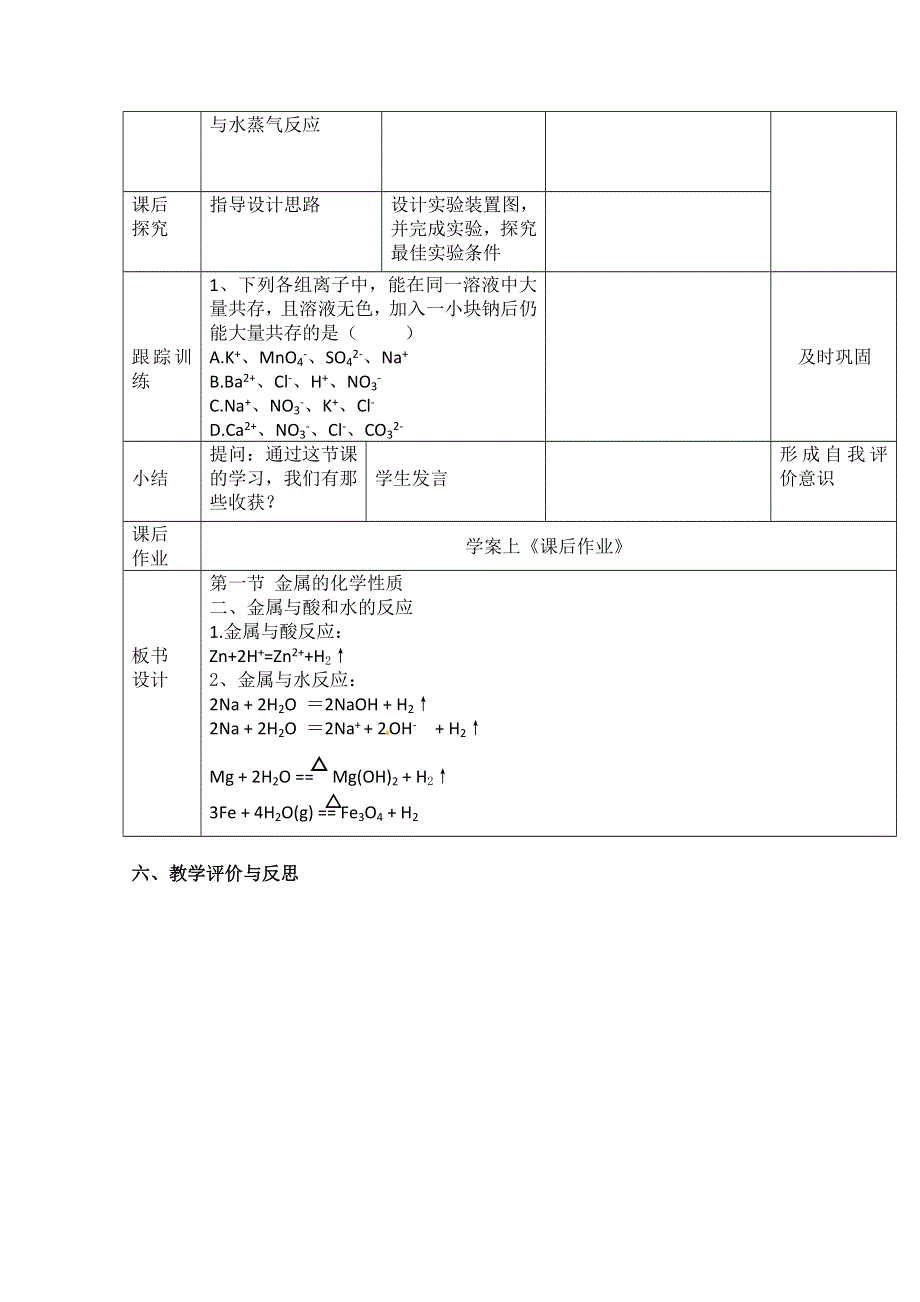 云南省玉溪师范学院附属中学高一化学《金属的化学性质》教案.doc_第3页