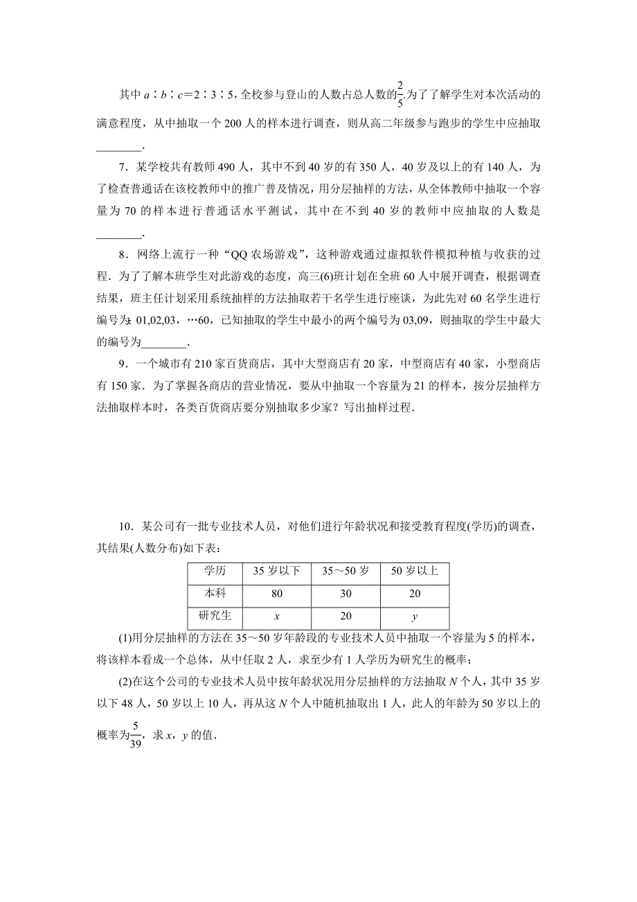 《三维设计》2015年高考数学总复习（文 北师大版）学案：课时跟踪检测(五十九)　随机抽样.doc_第2页