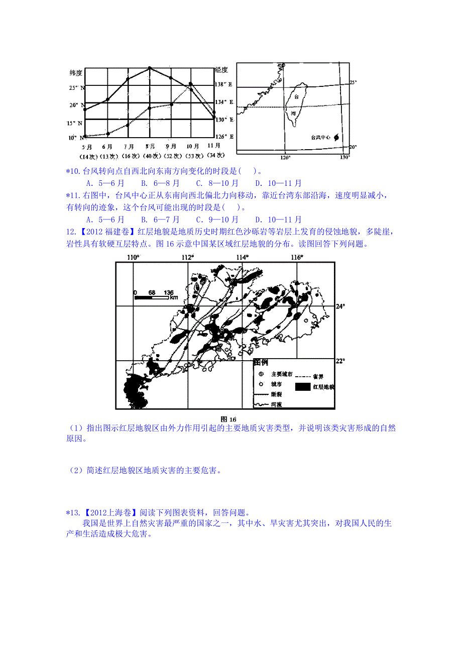 四川省宜宾市2015届高考地理专项训练：27自然灾害与防治.doc_第3页