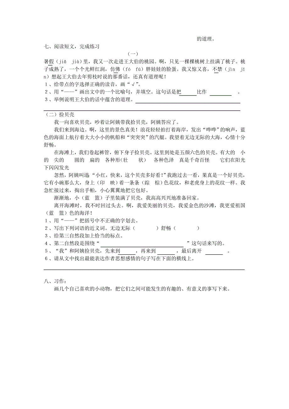 三年级语文上册 第八单元自我评价 新人教版.doc_第2页