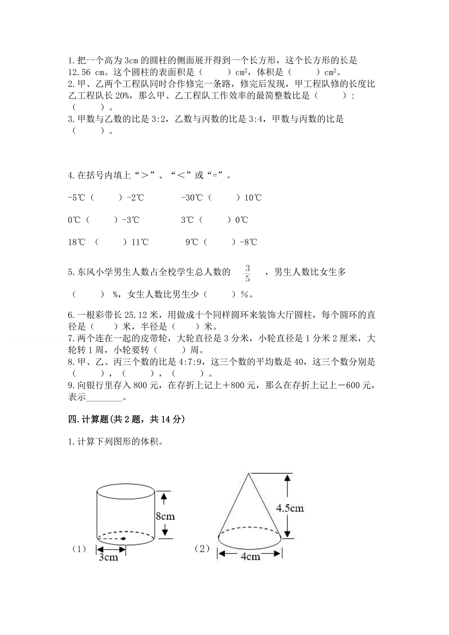 小学六年级下册数学期末测试卷精品【名师系列】.docx_第2页