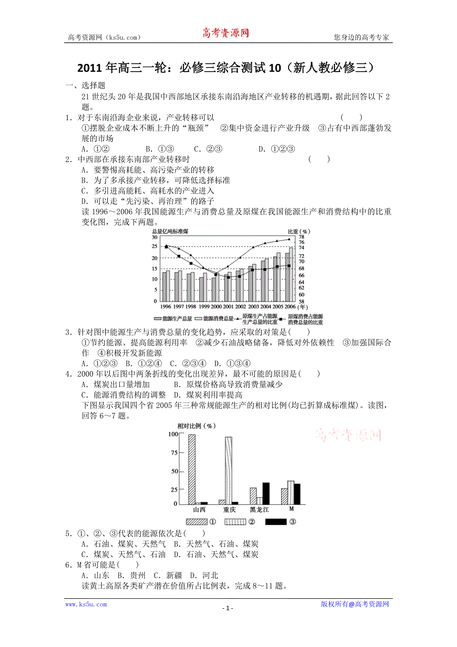 2011年高三一轮：必修三综合测试10（新人教必修三）.doc_第1页