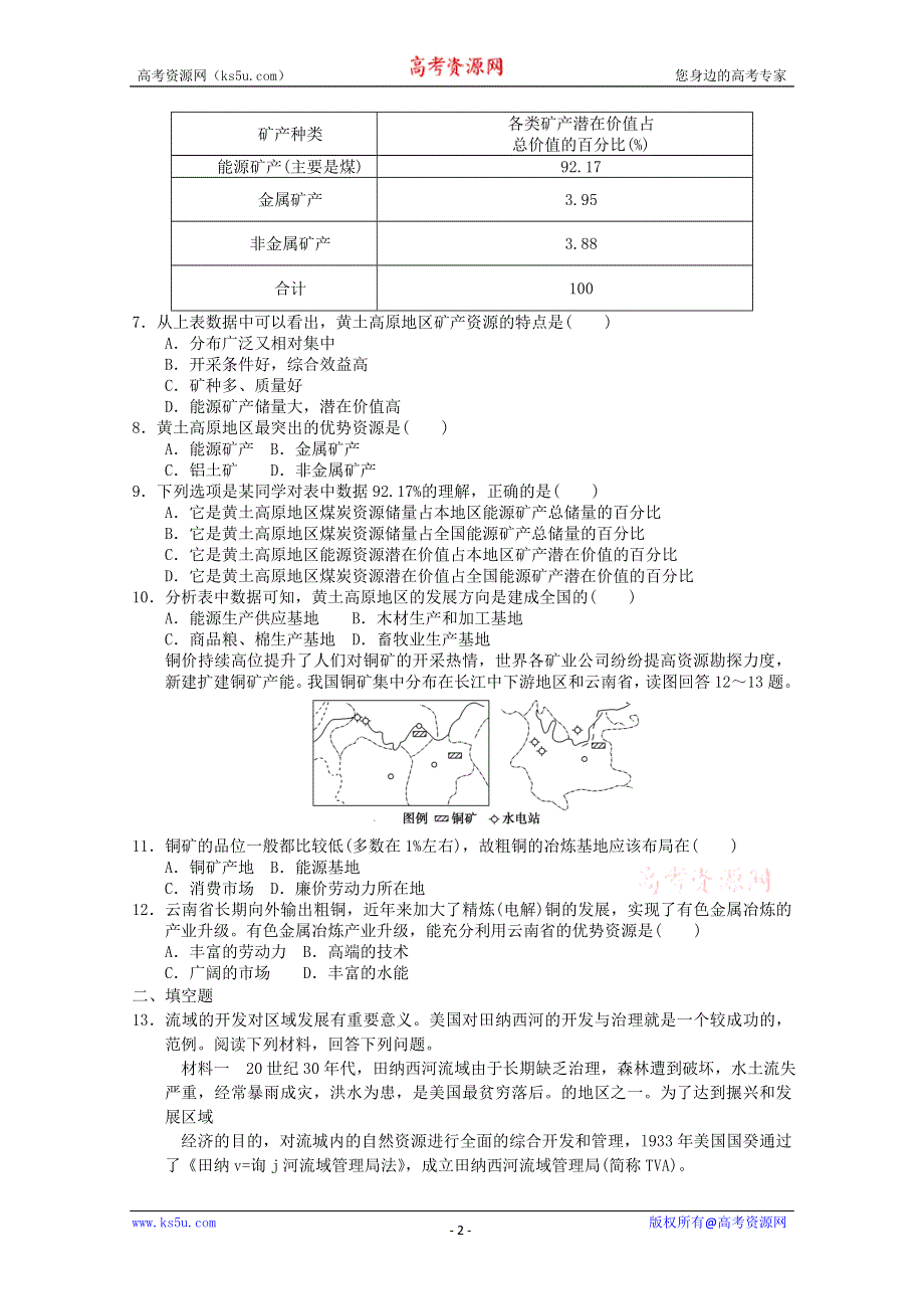 2011年高三一轮：必修三综合测试10（新人教必修三）.doc_第2页