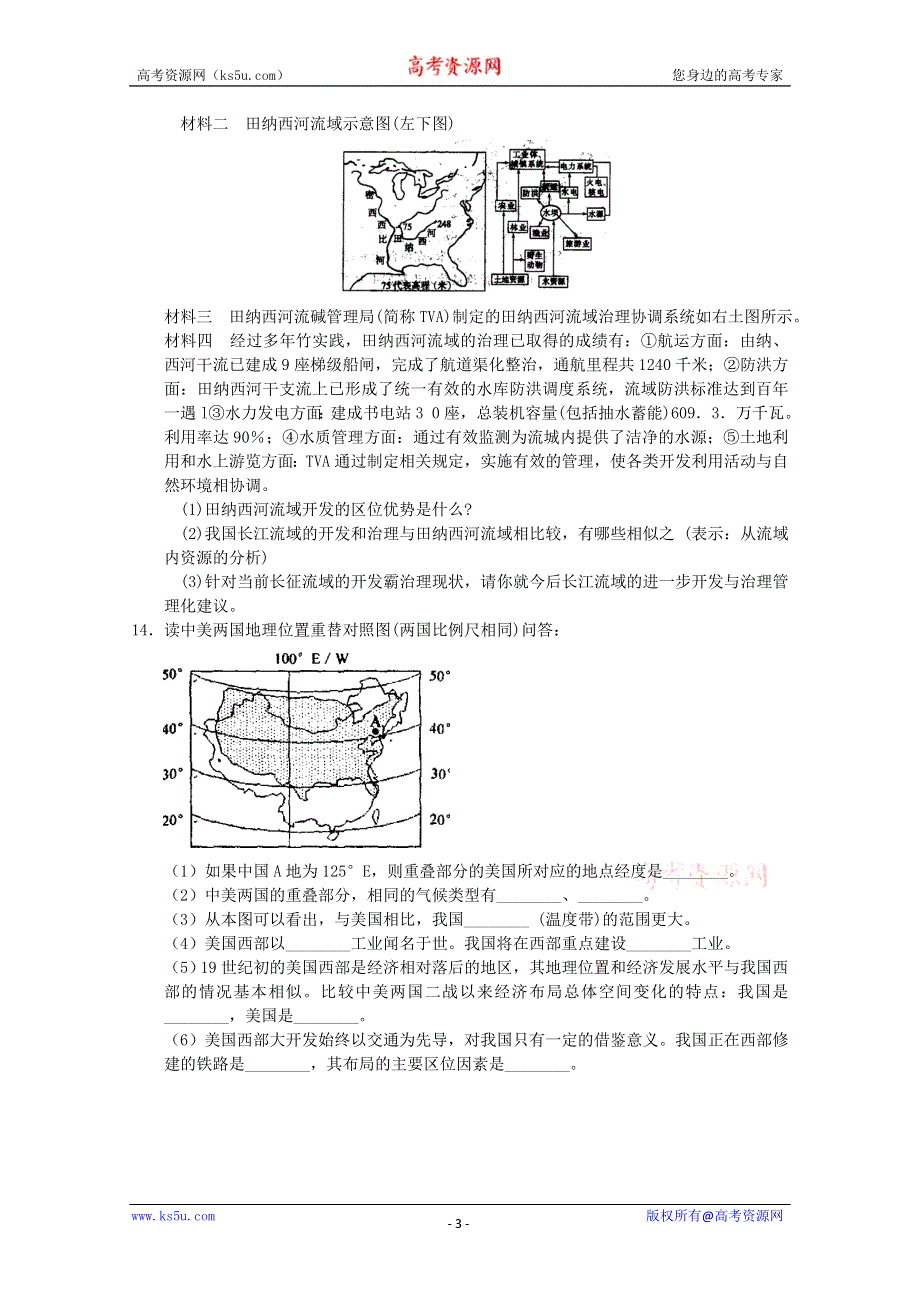 2011年高三一轮：必修三综合测试10（新人教必修三）.doc_第3页