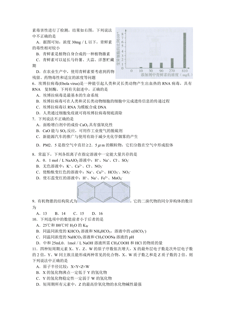 《名校》东北三省三校2015届高三第二次高考模拟考试 理科综合 WORD版含答案.doc_第2页