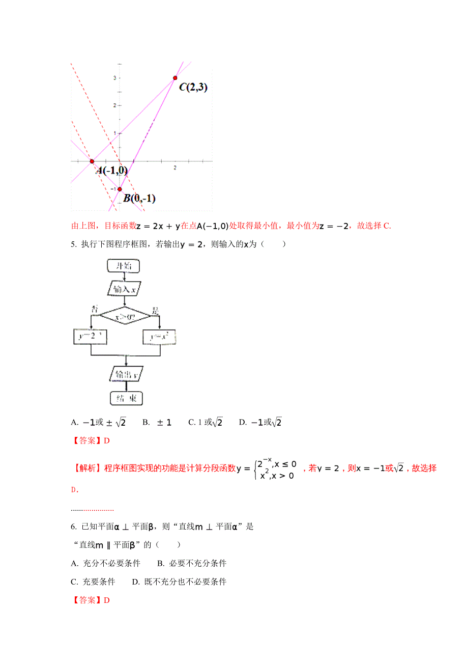 云南省玉溪第一中学2018届高三上学期第一次月考数学（文）试题 WORD版含解析.doc_第2页