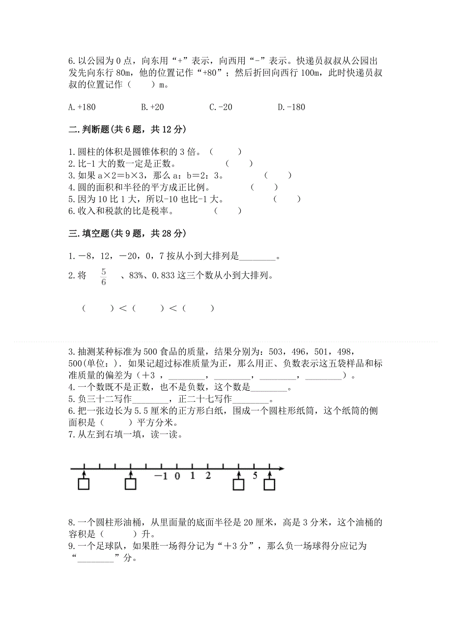 小学六年级下册数学期末测试卷精品【基础题】.docx_第2页