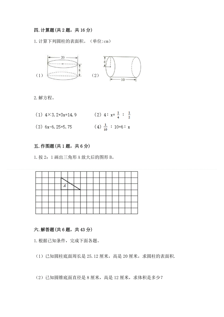 小学六年级下册数学期末测试卷精品【基础题】.docx_第3页