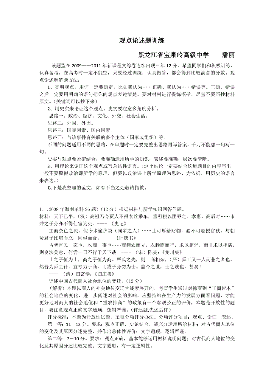 2013届高三历史二轮复习观点论述题训练.doc_第1页