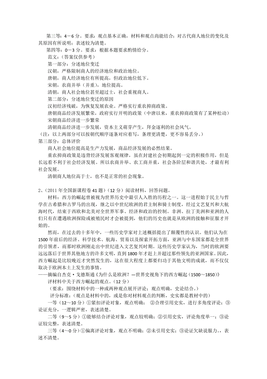 2013届高三历史二轮复习观点论述题训练.doc_第2页