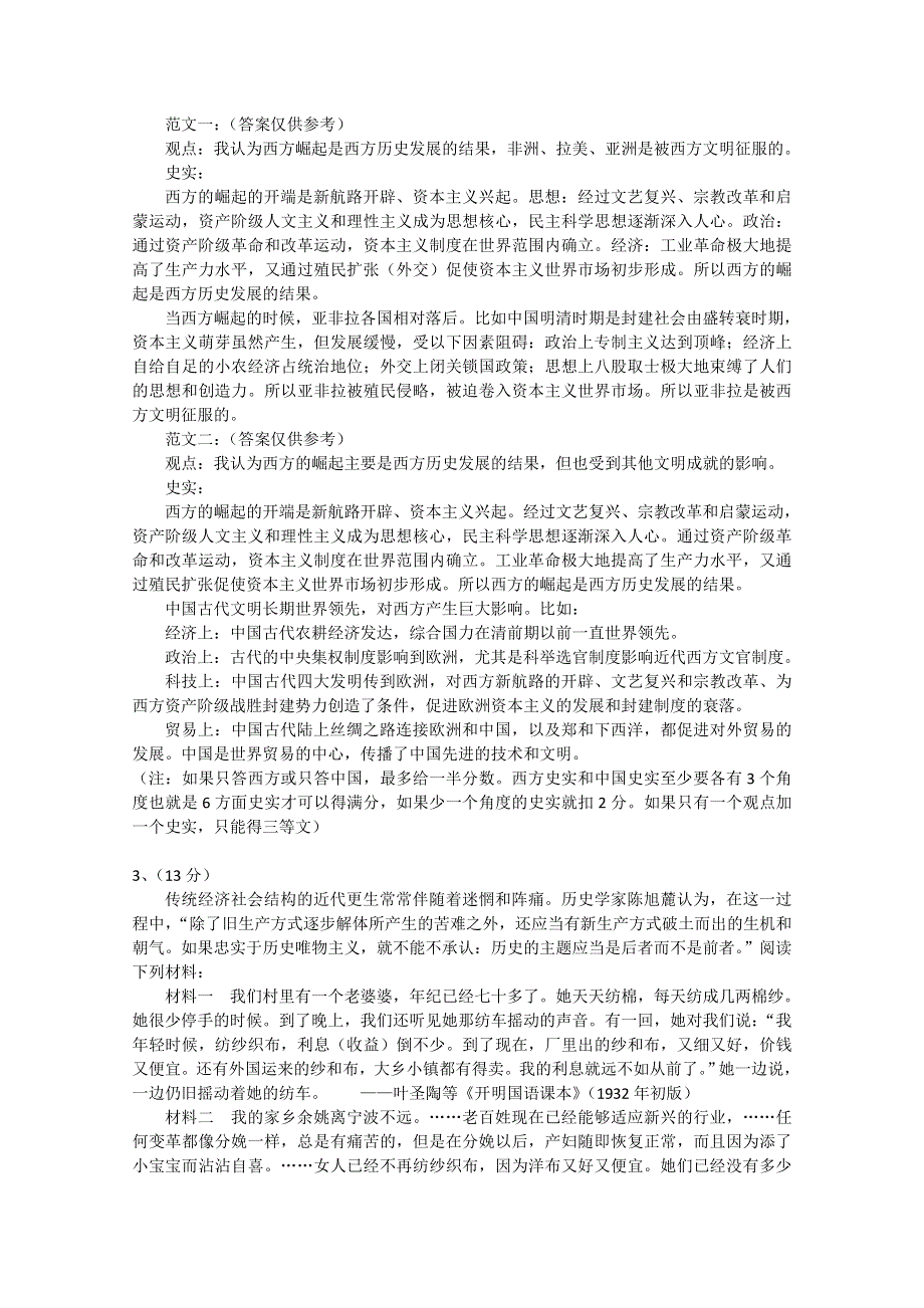 2013届高三历史二轮复习观点论述题训练.doc_第3页