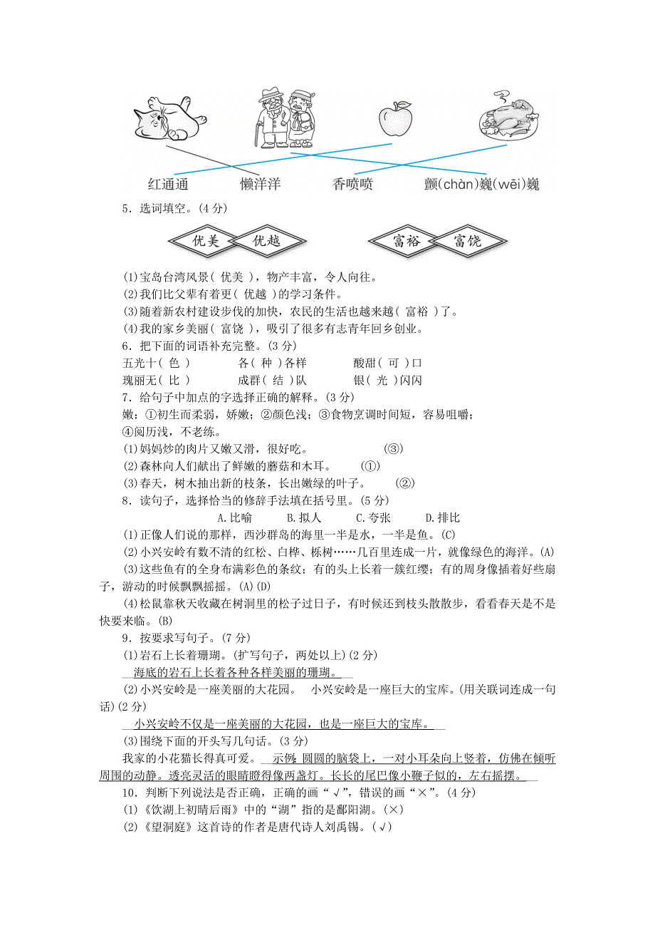 三年级语文上册 第六单元综合测试卷 新人教版.doc_第2页