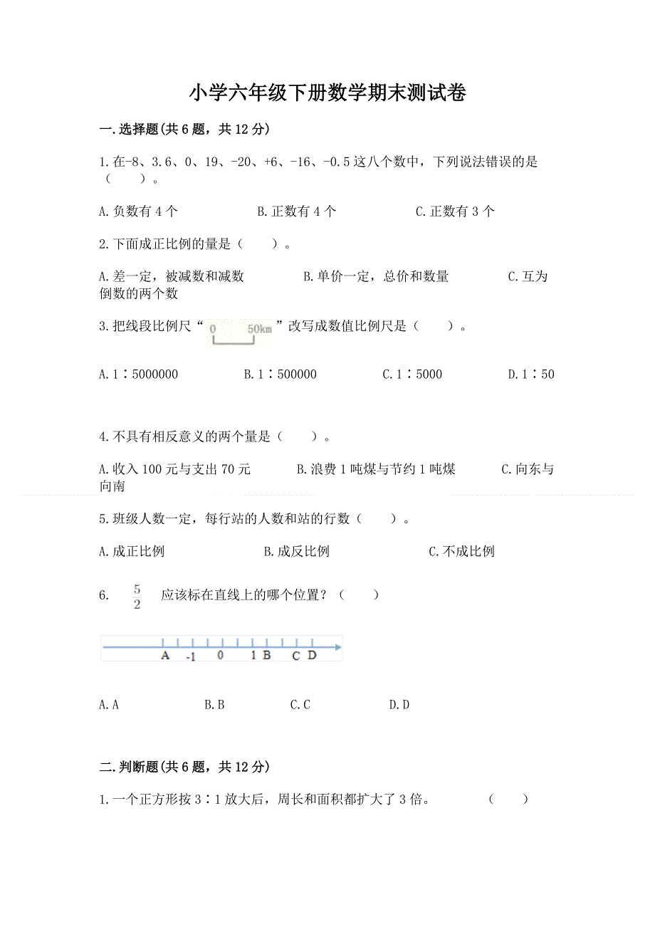 小学六年级下册数学期末测试卷精品【突破训练】.docx_第1页