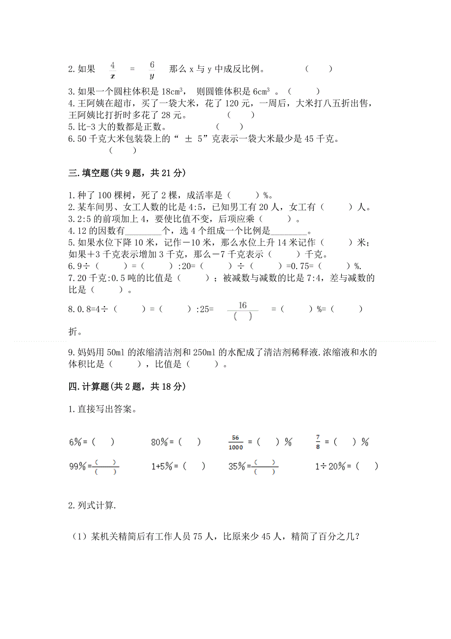 小学六年级下册数学期末测试卷精品【突破训练】.docx_第2页