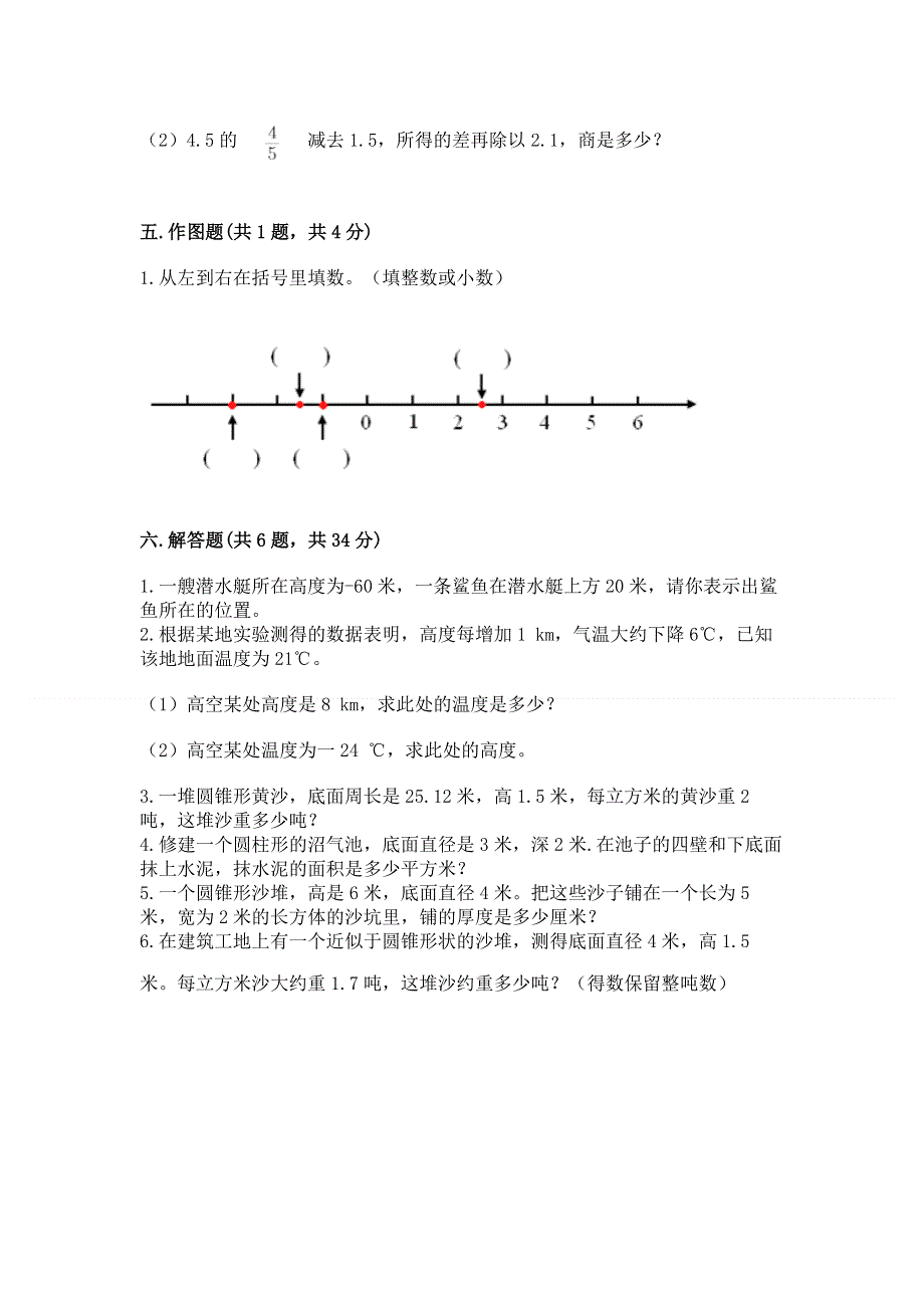 小学六年级下册数学期末测试卷精品【突破训练】.docx_第3页