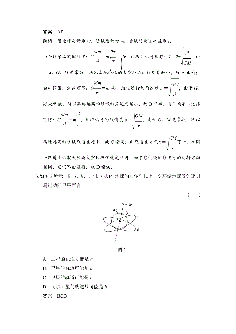 《创新设计》2014-2015学年高二物理教科版必修二题组训练：第三章 万有引力定律 章末检测 WORD版含解析.doc_第2页