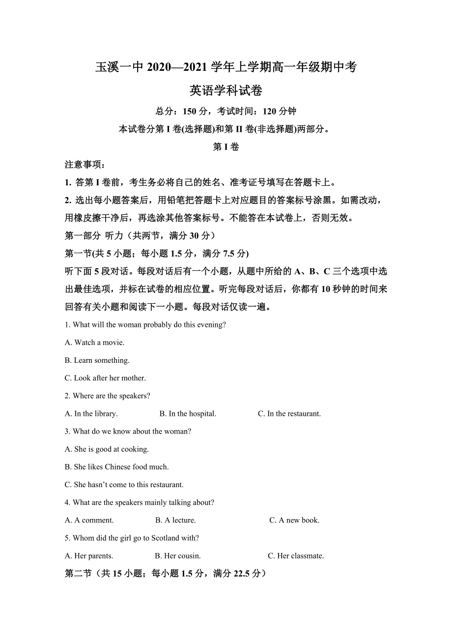 云南省玉溪第一中学2020-2021学年高一上学期期中考试英语试卷 WORD版含解析.doc_第1页