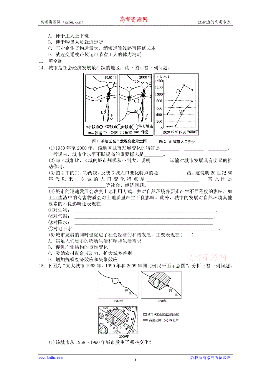 2011年高三一轮：必修二第二章城市与城市化单元测试1（新人教必修二）.doc_第3页