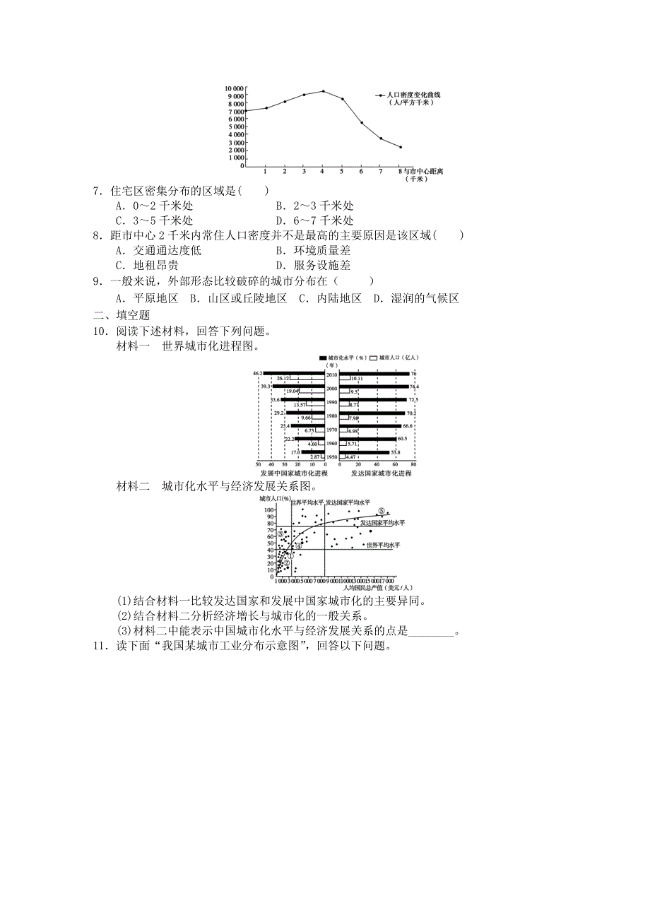 2011年高三一轮：必修二第二章城市与城市化单元测试2（新人教必修二）.doc_第2页