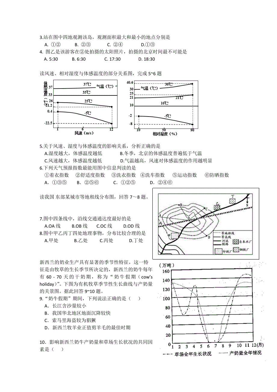 云南省玉溪第一中学2017届高三上学期期中考试试题文综地理 WORD版含答案.doc_第2页