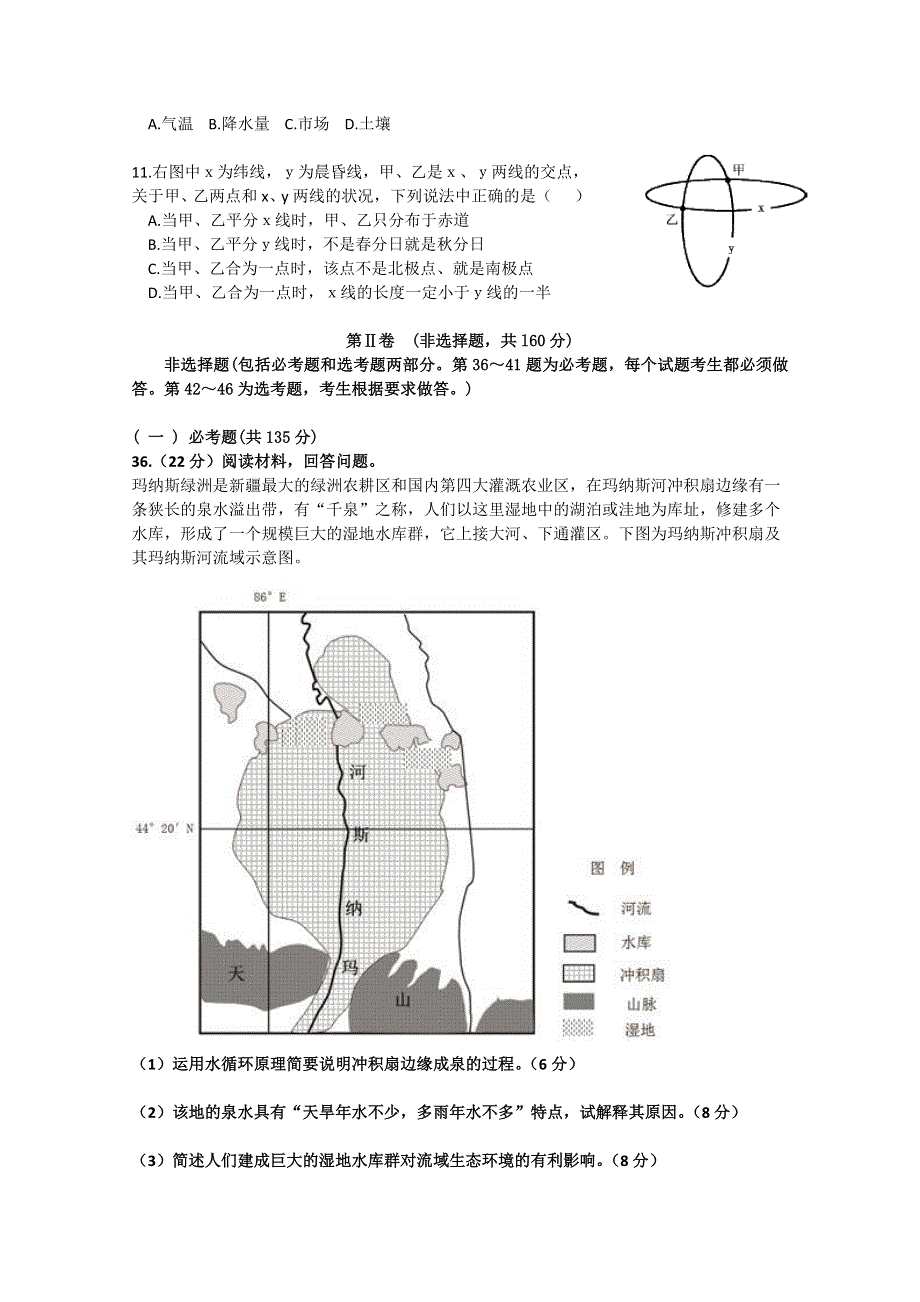 云南省玉溪第一中学2017届高三上学期期中考试试题文综地理 WORD版含答案.doc_第3页