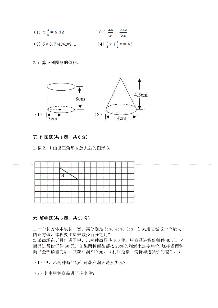 小学六年级下册数学期末测试卷有解析答案.docx_第3页