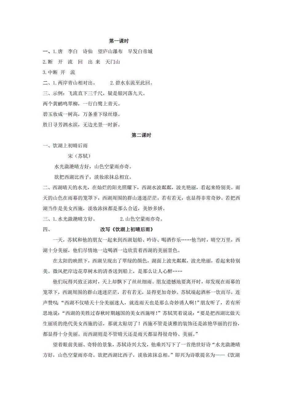 三年级语文上册 第六单元 17 古诗三首同步练习 新人教版.doc_第3页