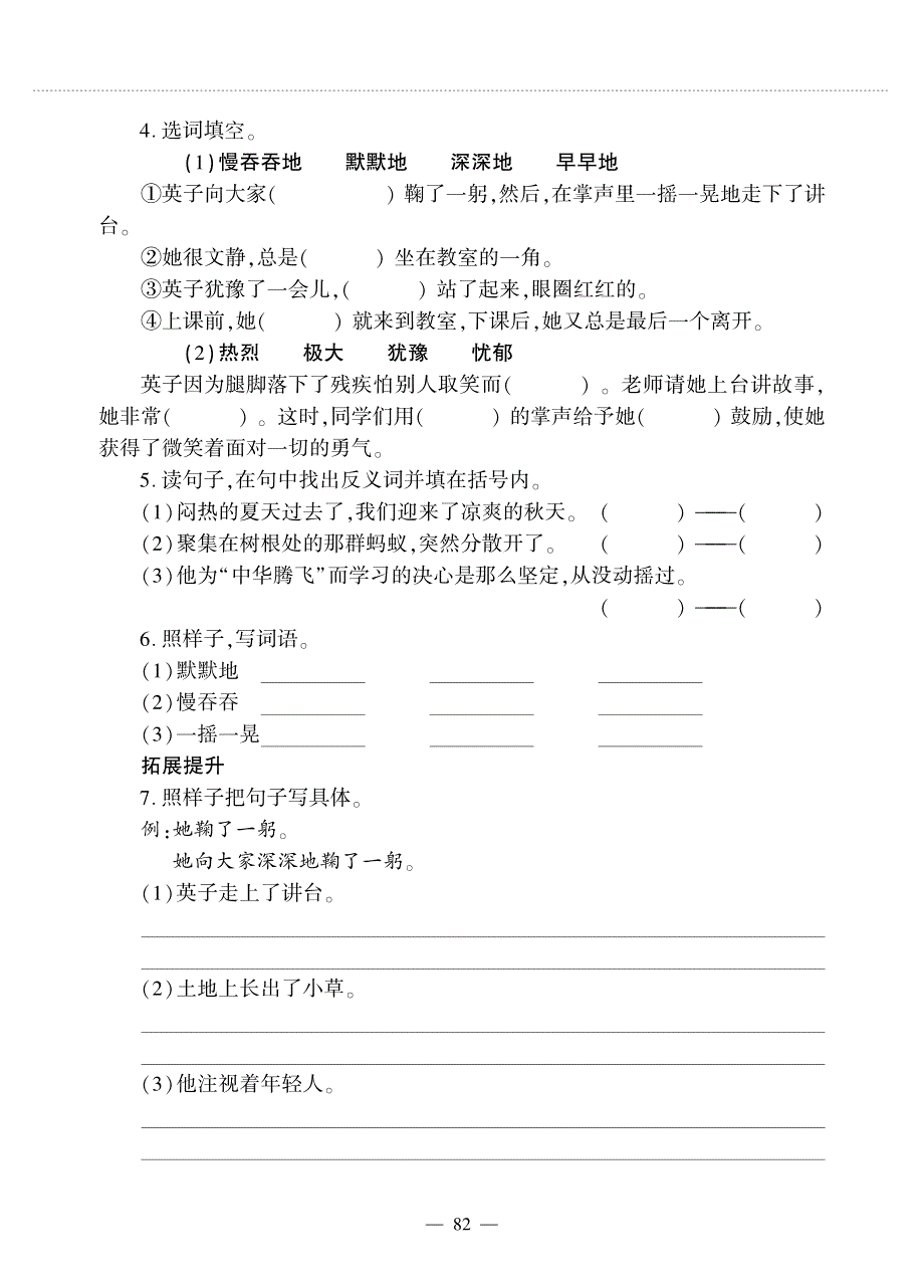 三年级语文上册 第八单元 25 掌声同步作业（pdf无答案）新人教版五四制.pdf_第2页