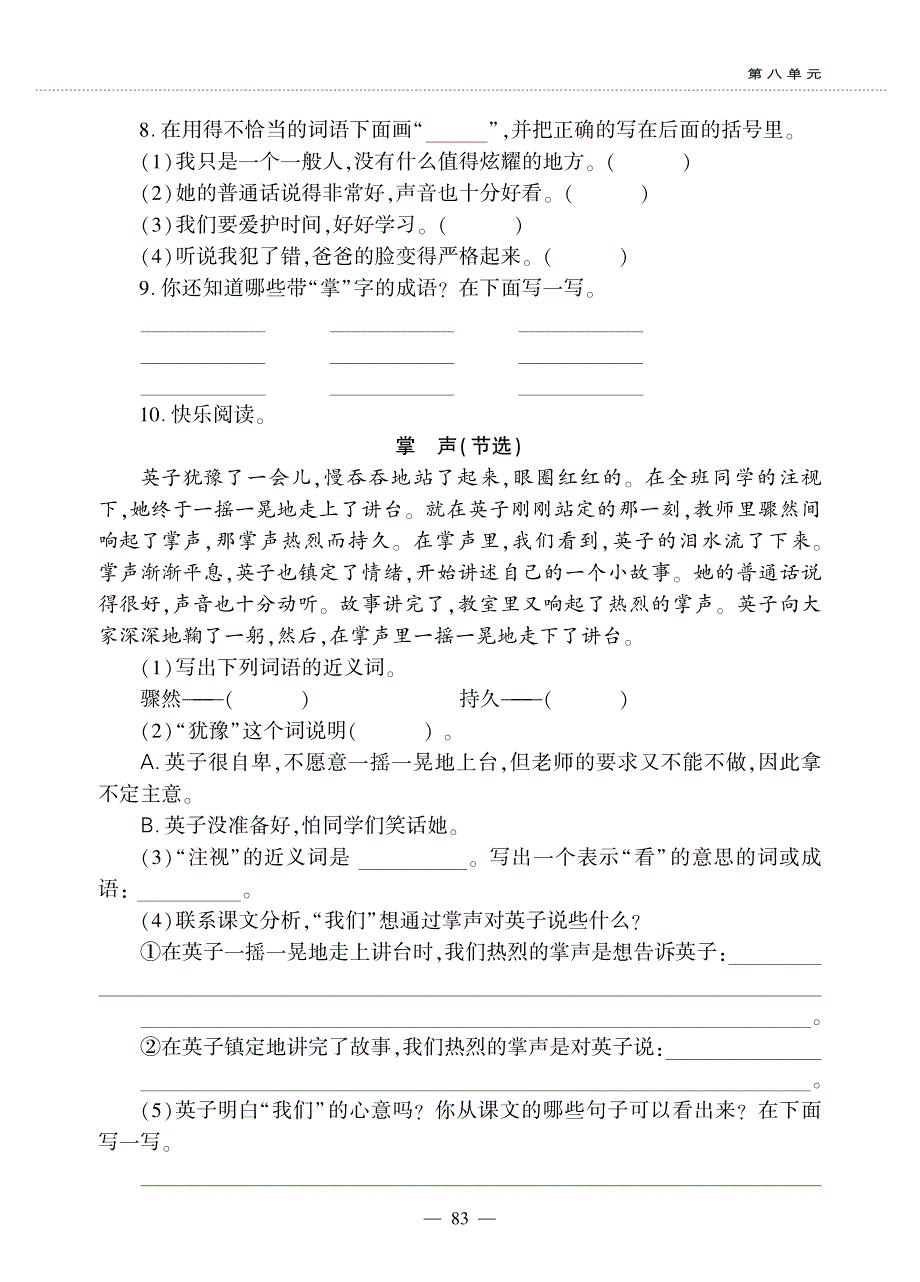 三年级语文上册 第八单元 25 掌声同步作业（pdf无答案）新人教版五四制.pdf_第3页