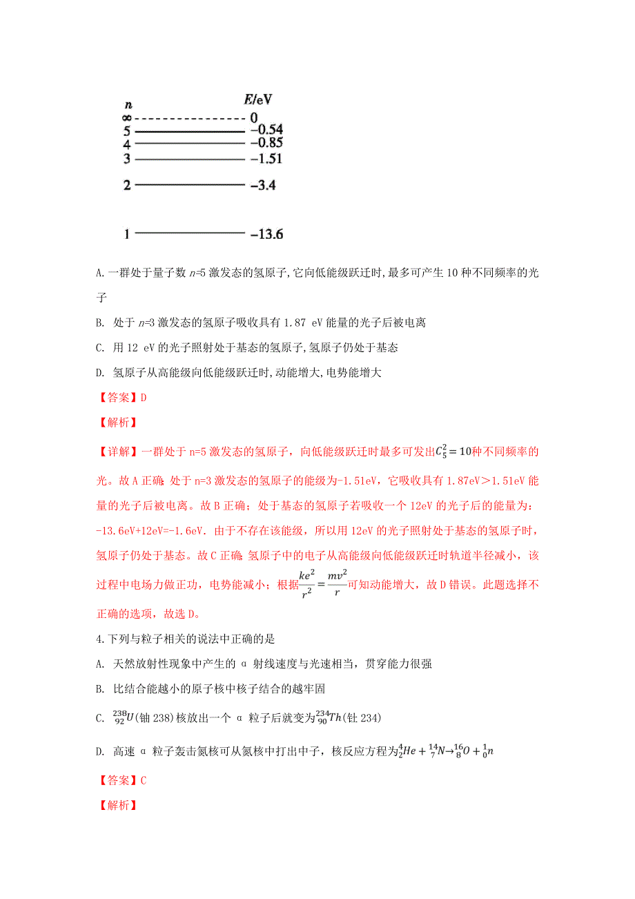 云南省玉溪第一中学2018-2019学年高二物理下学期第一次月考试题（含解析）.doc_第2页