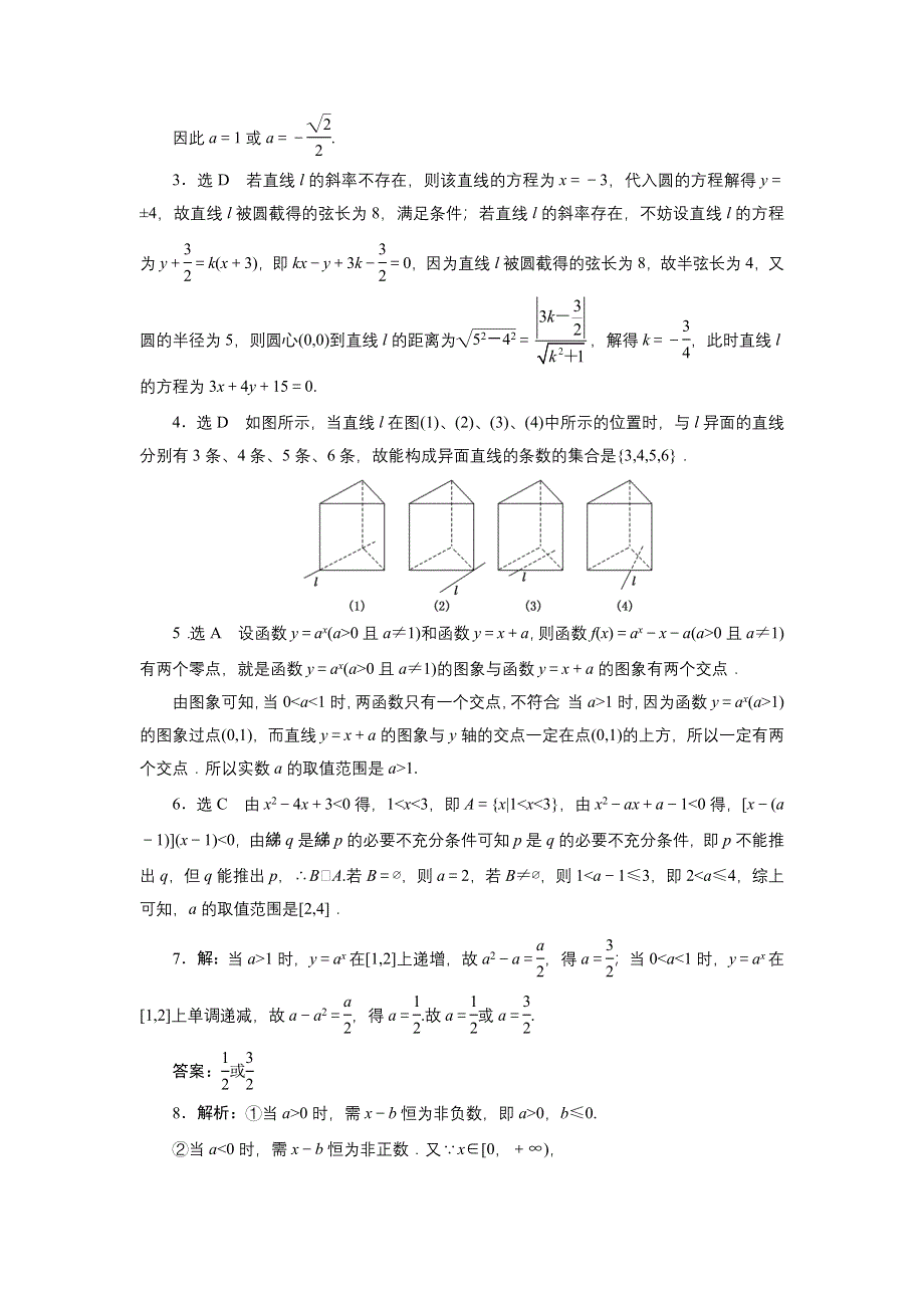 《三维设计》2015年高考数学总复习（文 北师大版）学案：数学思想专项训练(三)　分类讨论思想.doc_第3页