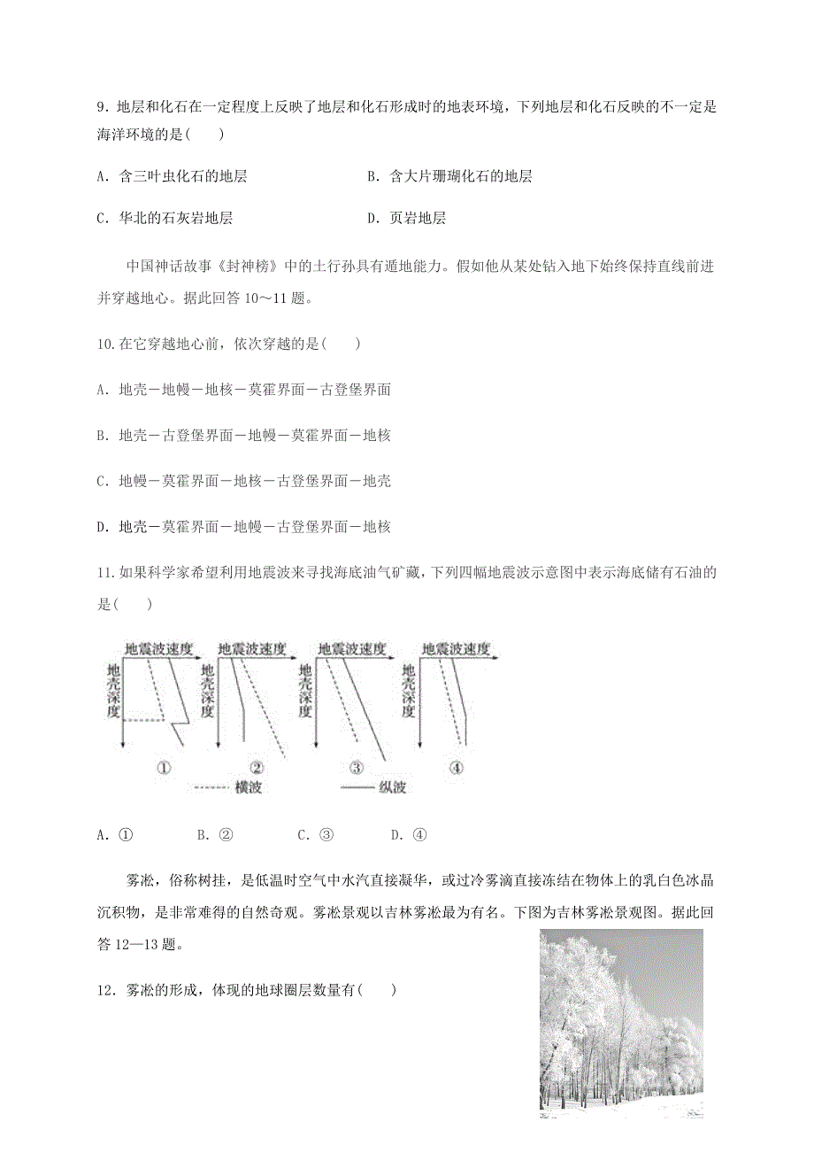 云南省玉溪师范学院附属中学2020-2021学年高一上学期期中考试地理试题 WORD版含答案.docx_第3页