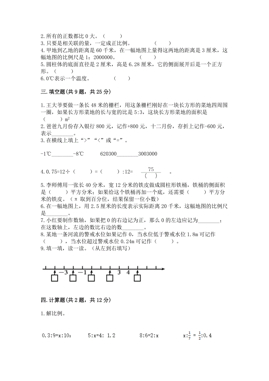 小学六年级下册数学期末测试卷答案下载.docx_第2页