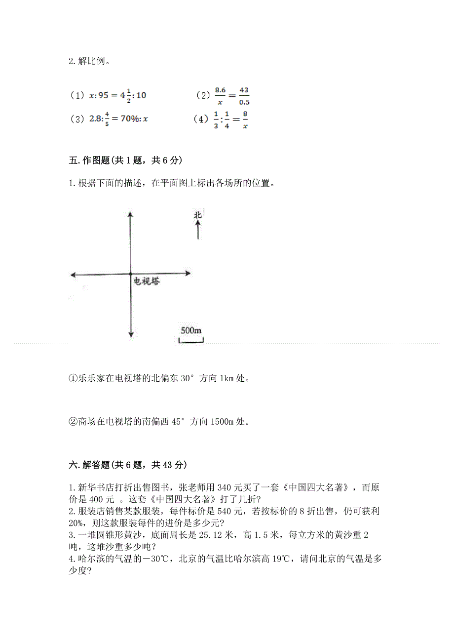 小学六年级下册数学期末测试卷答案下载.docx_第3页