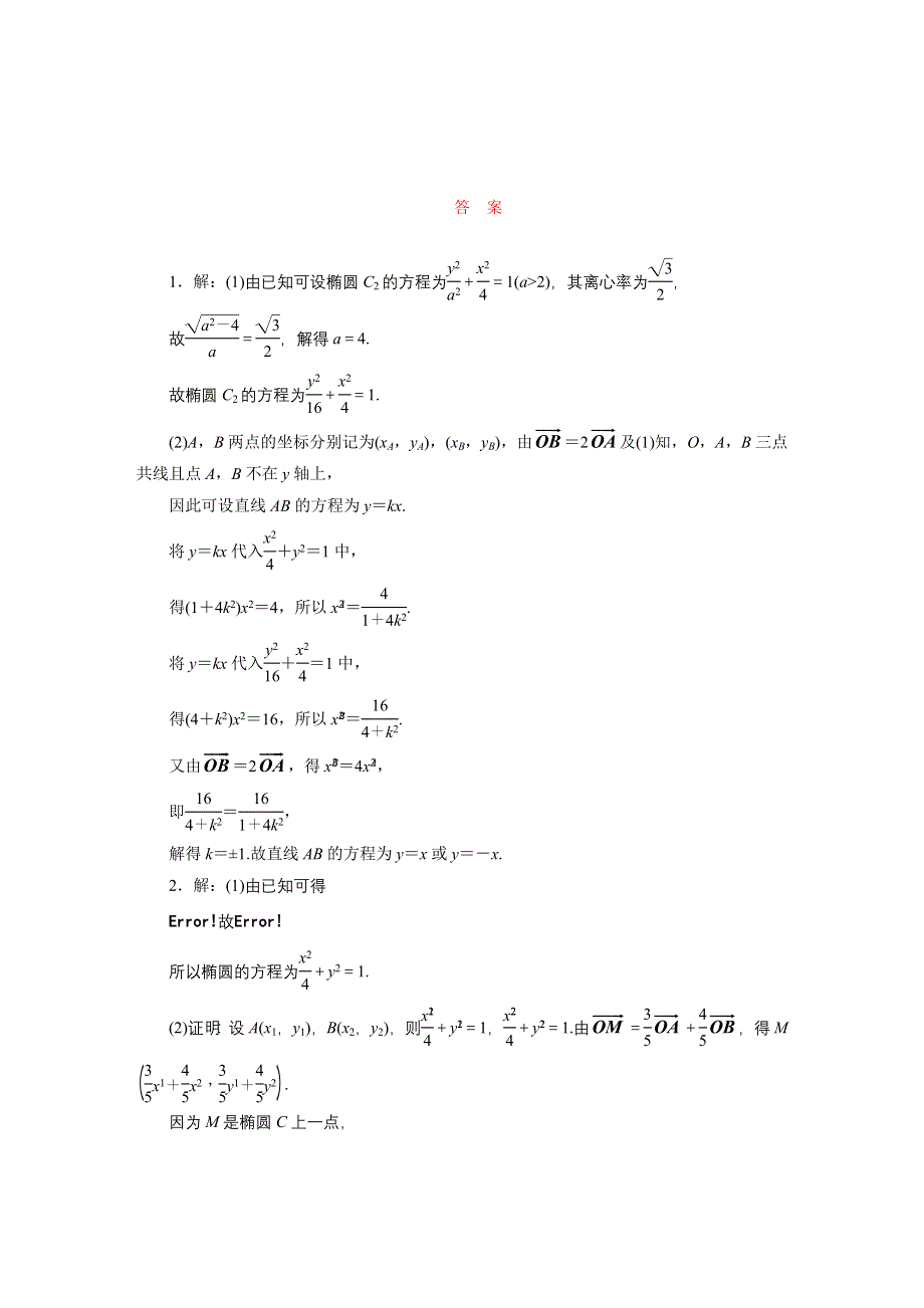 《三维设计》2015年高考数学总复习（文 北师大版）学案：解答题规范专练(五)　平面解析几何.doc_第2页