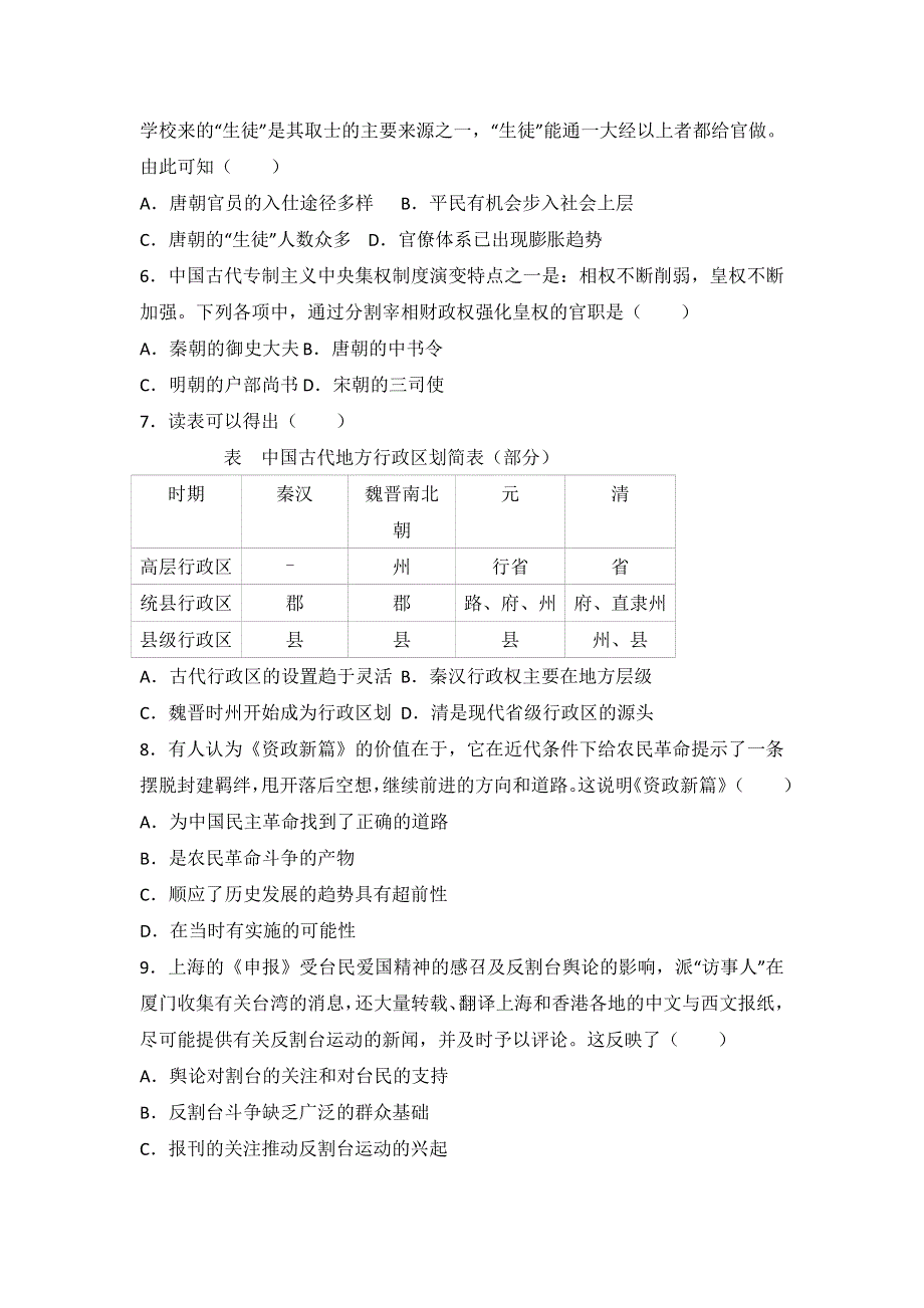 四川省宜宾市2016-2017学年高一上学期期末历史试卷 WORD版含解析.doc_第2页