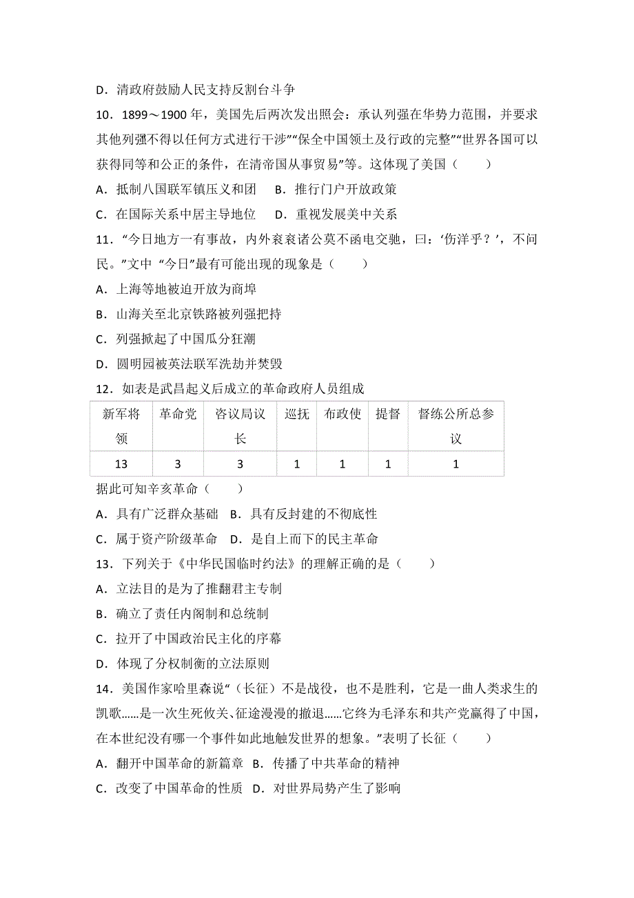 四川省宜宾市2016-2017学年高一上学期期末历史试卷 WORD版含解析.doc_第3页