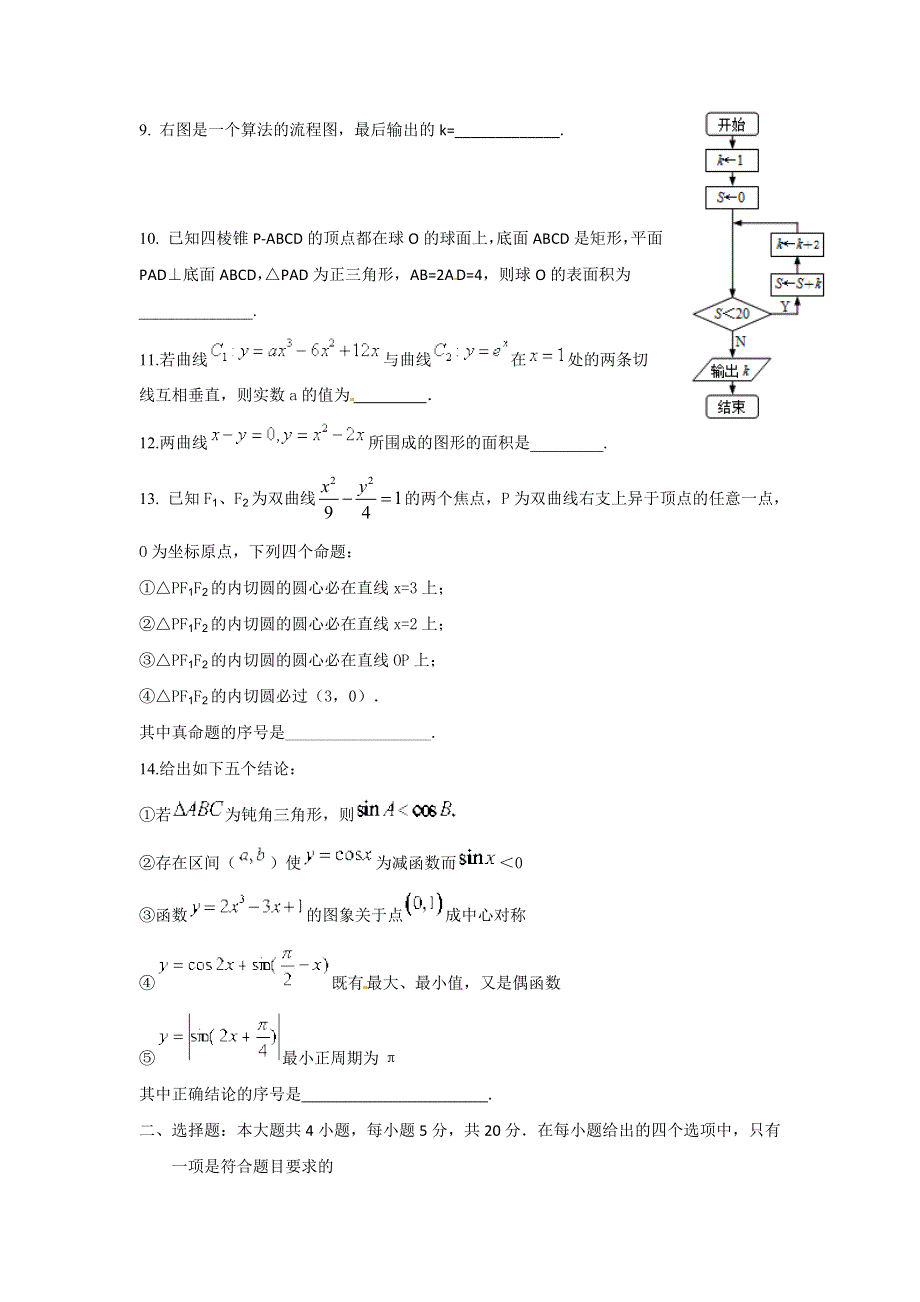 《名校》上海市2015届高考压轴卷数学（理）试题 WORD版含答案.doc_第2页