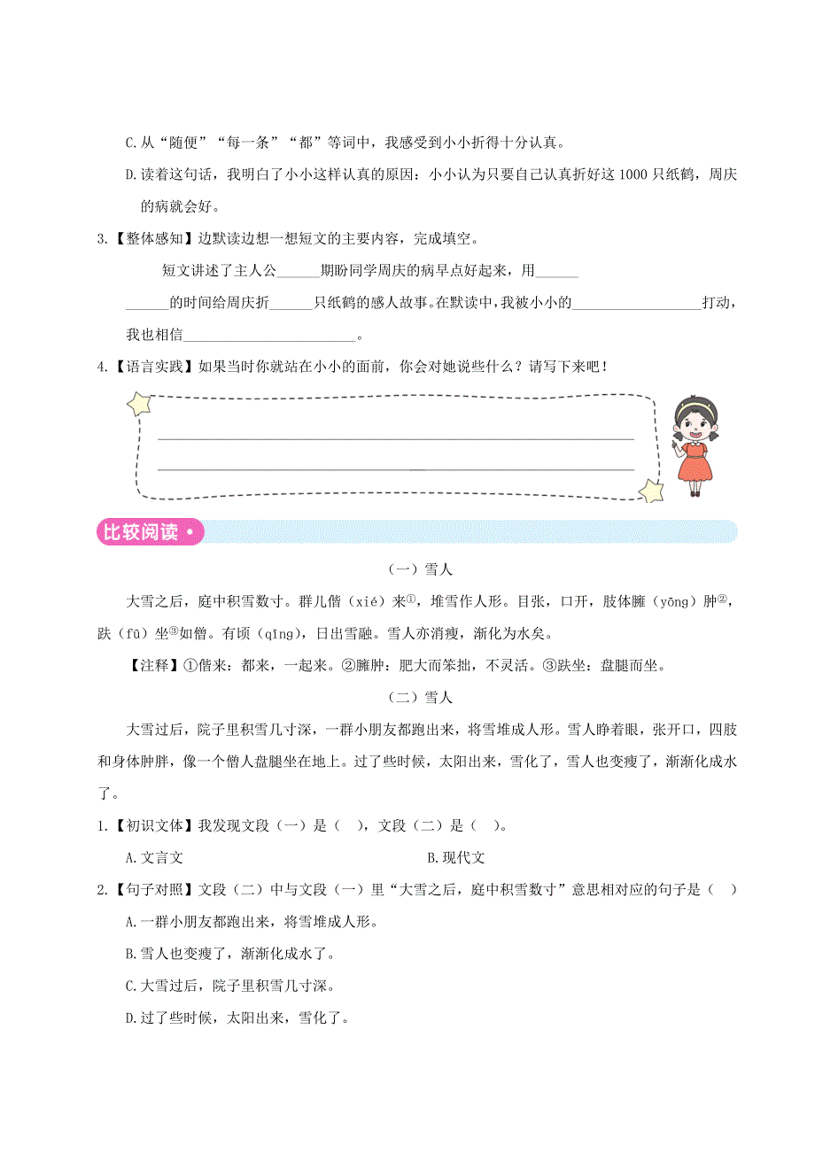 三年级语文上册 第八单元主题阅读 新人教版.doc_第3页