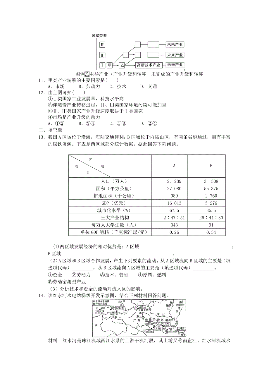 2011年高三一轮：必修三综合测试16（新人教必修三）.doc_第3页