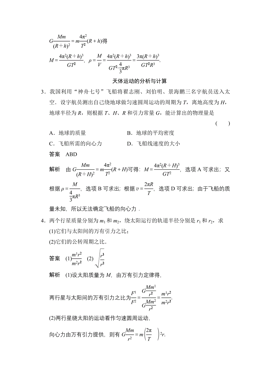 《创新设计》2014-2015学年高二物理教科版必修二对点练习：3-3 WORD版含解析.doc_第2页