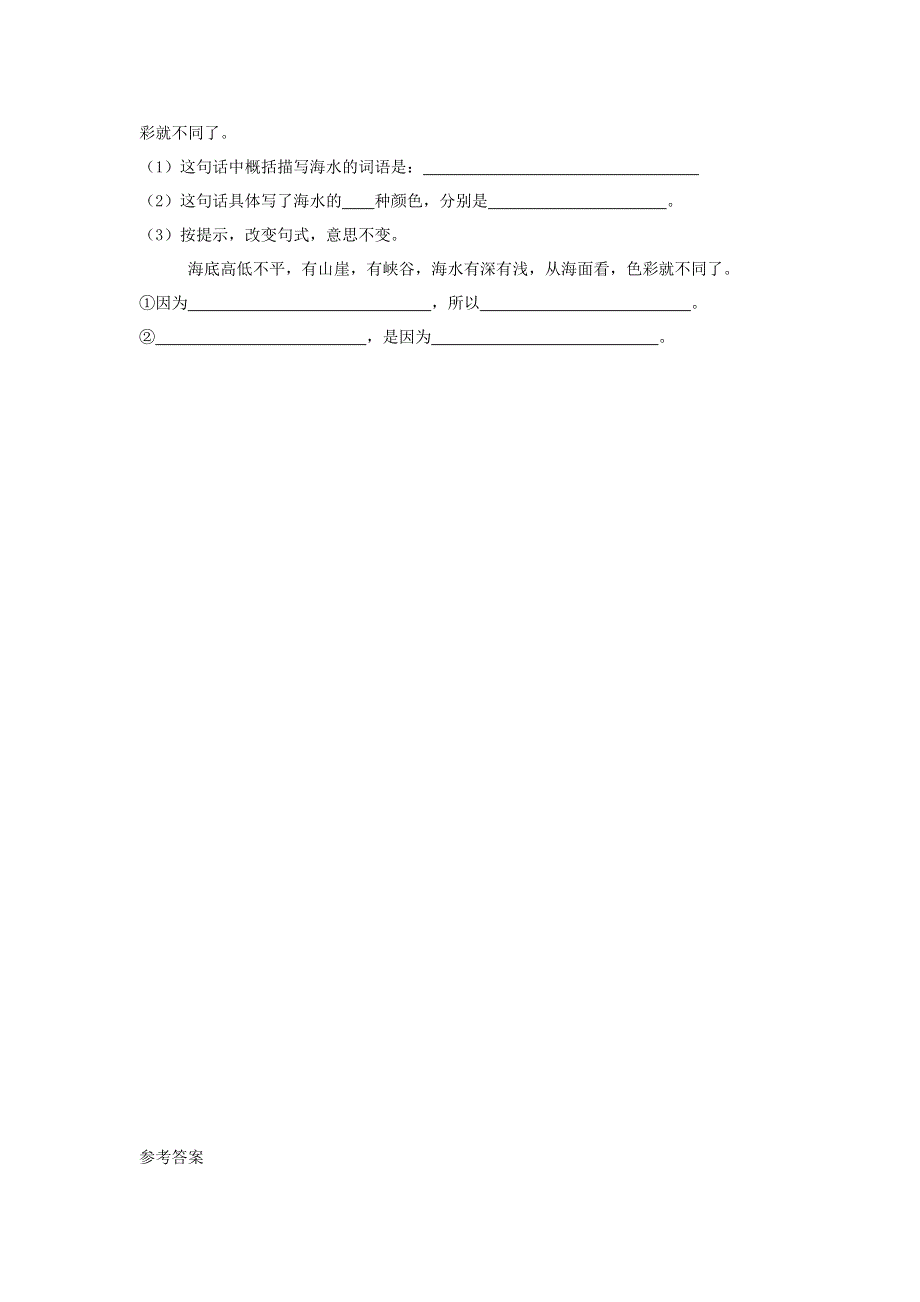 三年级语文上册 第六单元 18 富饶的西沙群岛同步练习 新人教版.doc_第2页