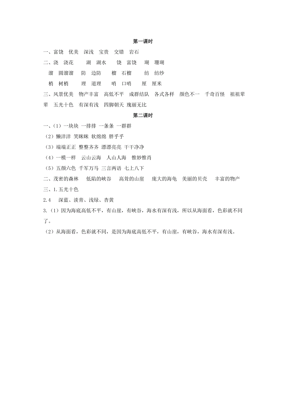 三年级语文上册 第六单元 18 富饶的西沙群岛同步练习 新人教版.doc_第3页