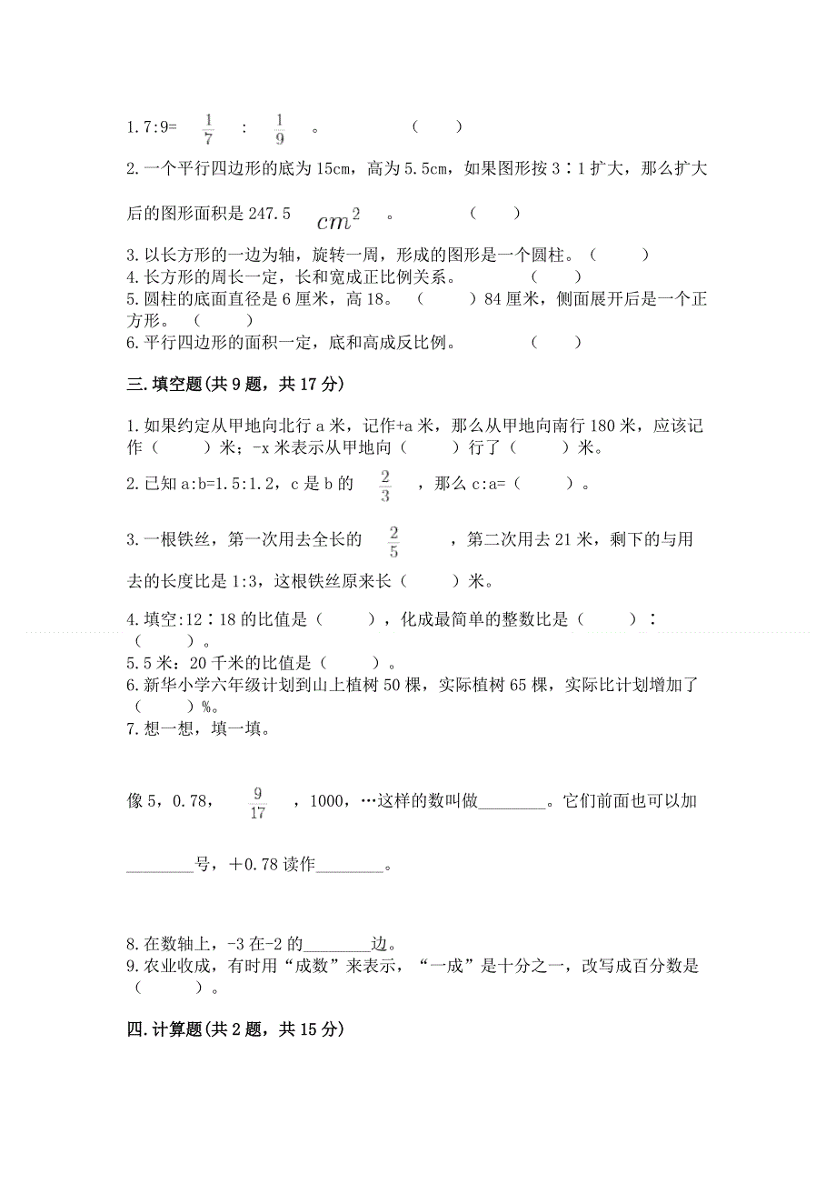 小学六年级下册数学期末测试卷精华版.docx_第2页