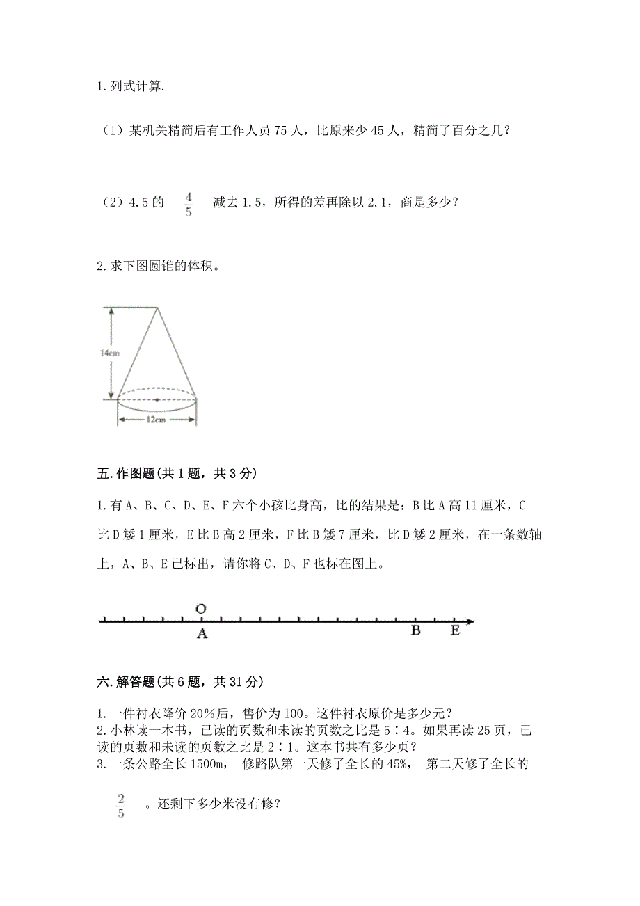 小学六年级下册数学期末测试卷精华版.docx_第3页