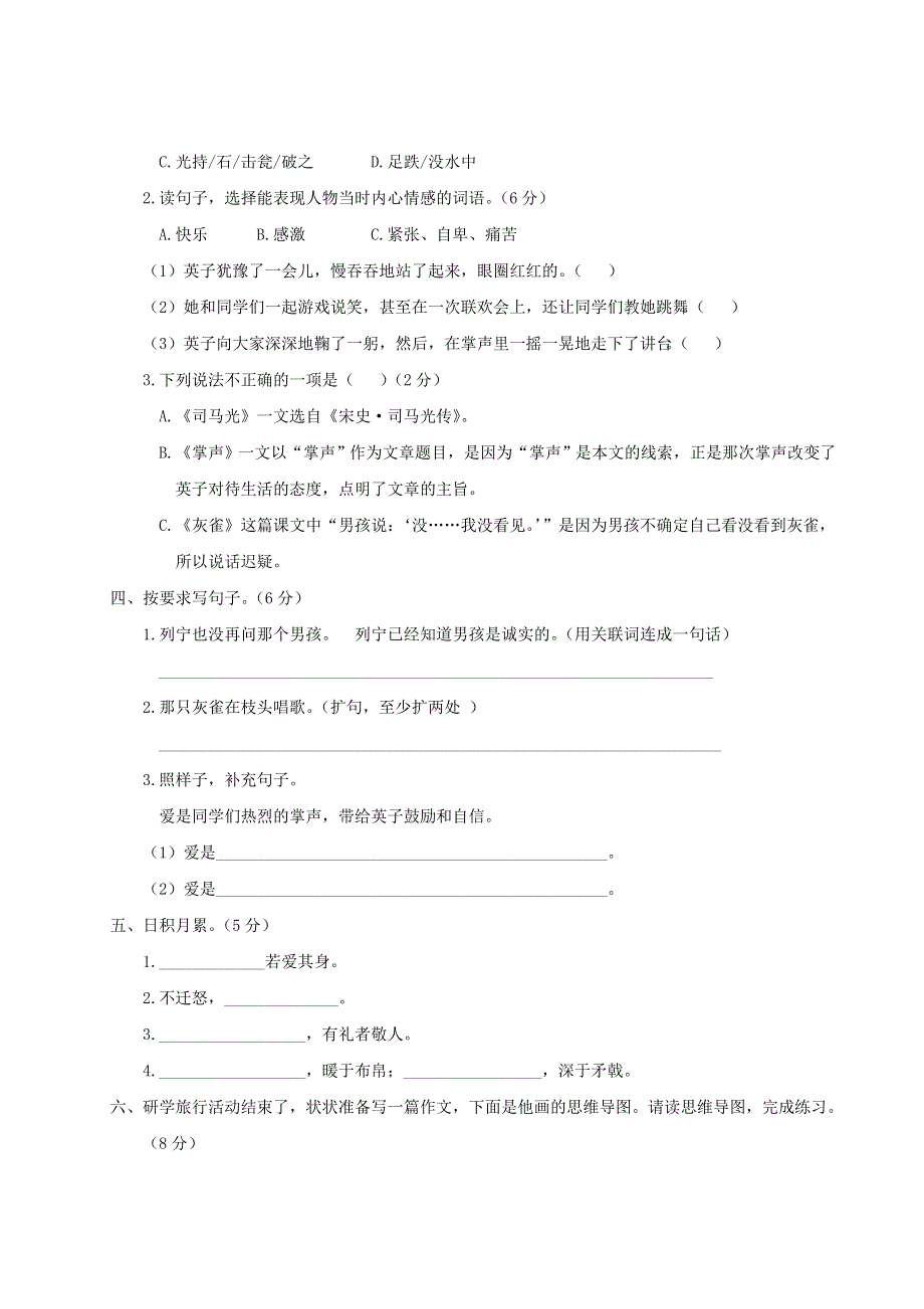 三年级语文上册 第八单元综合检测 新人教版.doc_第2页